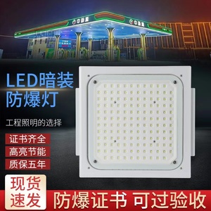 欧普照明led防爆灯加油站嵌入式中石化罩棚灯吸顶式收费站顶棚防