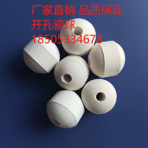 耐高温开孔瓷球 氧化铝单孔陶瓷填料球 工业瓷球