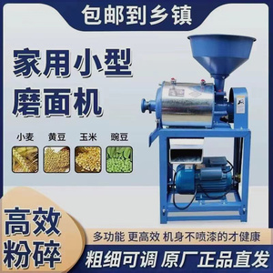 家庭小型磨面机小麦玉米豆类磨粉机全自动五谷杂粮超细磨面粉机