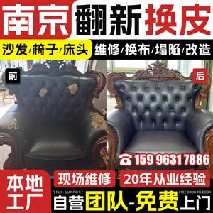 南京旧沙发翻新换皮改造 欧式沙发翻新换布换海绵沙发塌陷维修上.