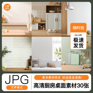 厨房桌面场景餐厅电器家用产品背景简约美食图片设计JPG背景素材