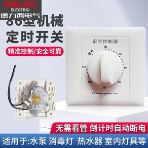 德力西消毒灯定时器 机械式插座面板220V自动断电源 水泵定时开关