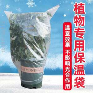 盆栽#防冻防寒套塑料袋透明罩保护过冬保温花卉植物绿植加厚果树