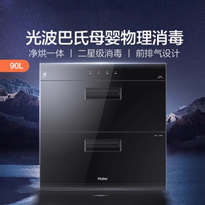 Haier/海尔 ZQD90F-12LCS家用90L厨房嵌入式碗筷光波巴氏消毒碗柜