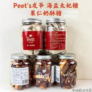 一罐包邮 皮爷Peets门店同款海盐太妃糖扁桃仁咖啡奶糖零食15颗