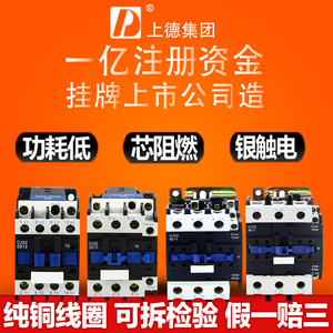 上德牌交流接触器CJX2-1810 9511 1210 5011 6511 0910 220V380V