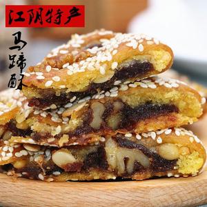 正宗江阴特产马蹄酥核桃松子豆沙酥饼无蔗糖糖食手工传统糕点零食