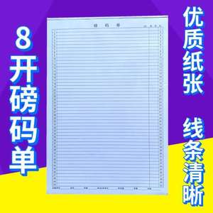 尺寸20一本265mm过磅开磅码页8385地磅格本明细表单单包邮单*运输