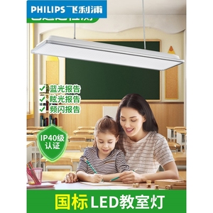 Philips/飞利浦正品国标教室灯护眼吊杆全光谱家用支架格栅学校教