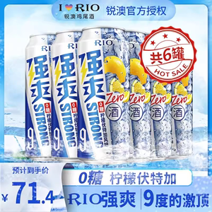 RIO锐澳鸡尾酒强爽8度无糖柠檬伏特加风味500ml罐装微醺果味酒