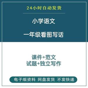 文武斌极速发货看图写话看图说话电子版课件ppt范文试题独立写作