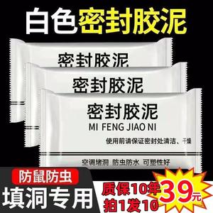 中绅堂密封胶泥下水管道堵塞泥墙裂缝堵洞神器空调孔洞填充封口泥