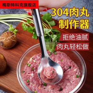 做小丸子神器肉丸子制作器挖勺家用鱼丸勺子圆形挤炸丸工具压丸子