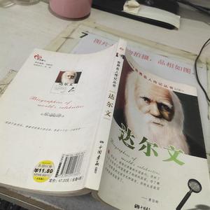 世界名人传记丛书：达尔文 赵春香 中国画报出版社