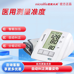 迈克大夫血压测量仪家用电子高精准医生用充电款臂式电子血压计