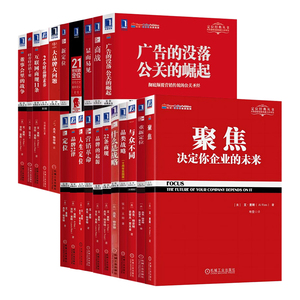 特劳特定位系列丛书全套21册 21世纪的定位 品类战略 22条商规 营销革命 重新定位商战营销战略书