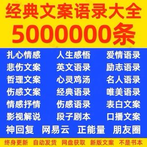 情感语录大全励志爱情搞笑段子抖音伤感扎心短视频文案剧本素材包