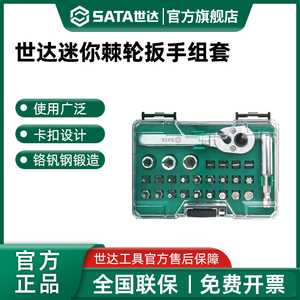 德国进口东成世达迷你棘轮套筒扳手多功能一字十字批头螺丝刀组合