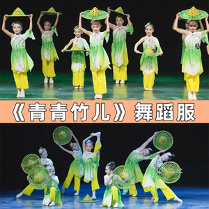 青青竹儿舞蹈服演出服儿童古典舞伞舞扇子舞表演服民族舞服装衣服