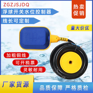 Shengjie cable type float switch Household drainage water