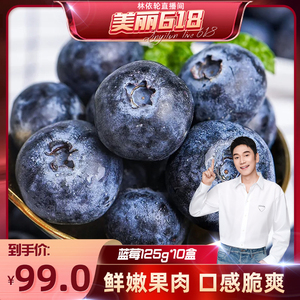 【美丽618】辽宁丹东蓝莓10盒*125g新鲜当季水果包邮