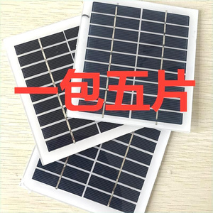 5片太阳能电池板9V2W电池片太阳能板 手机充电diy光伏发电5V6V12V