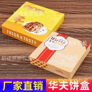华夫饼打包盒松饼饼干快餐盒烘焙披萨纸盒外卖甜点通用点心包装盒