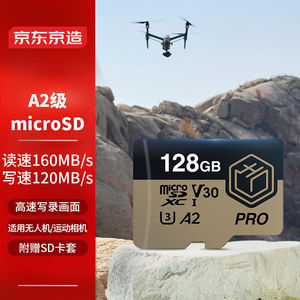 京东京造128G高性能PRO系列TF（MicroSD）存储卡U3C10A2V304K高速
