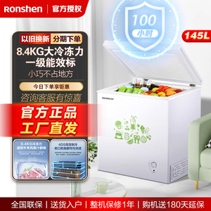 Ronshen/容声 BD/BC-145MB小冰柜家用小型冷柜全冷冻节能单温减霜