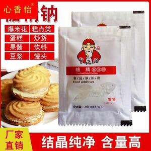 雪洛洛食用糖精小包3g冷饮果酱爆米花用糖精 甜味剂人食用食品级