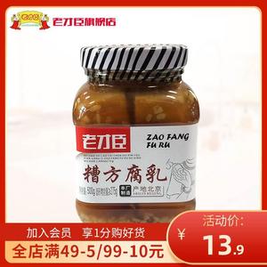 老才臣糟方腐乳500g*1白腐乳霉豆腐火锅串串香蘸料调味大块腐乳