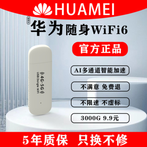 【央视播出】5G随身wifi无线wi-if移动无线wifi6流量上网卡手机无线网络热点流量4g便携式路由器电脑车载usb