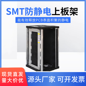 smt上下板架料框50层防静电pcb上板架周转黑色防静电上下料架