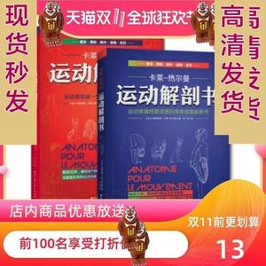 运动解剖书1+2 PDF高清电子素材完整版FEI练习软件