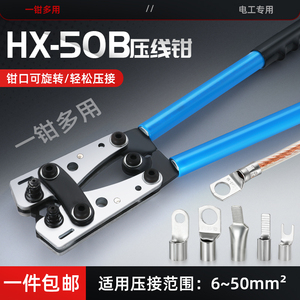 电工专用压线钳铜鼻子压线钳HX-50B大型裸端子压线钳电缆压接工具