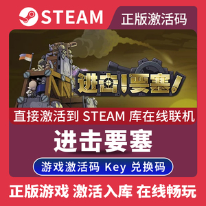 steam正版进击要塞激活码入库 Forts 建造 沙盒 策略游戏 全DLC 中文PC电脑游戏 在线联机