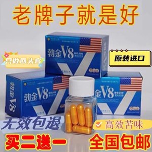 正品蚁力神第八代赵本山德国黑金刚勃金v8男用速效胶囊10粒买2送1