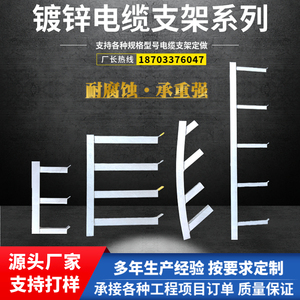 定制电缆支架镀锌电缆托架电力支架电缆井隧道架线角钢角铁支架