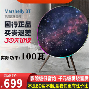 Marshelly BT飞碟落地环绕蓝牙音箱无线蓝牙家用音响影院大音量