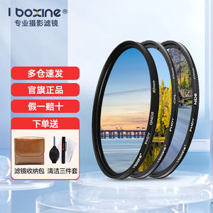 艾博森（i-boxine）uv镜镜头滤镜套装保护镜星光镜CPL偏振镜减光