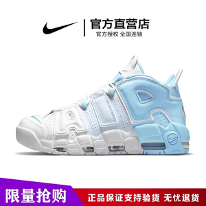 耐克男鞋Nike Air More Uptempo 大AiR皮蓬白淡蓝女鞋运动篮球鞋