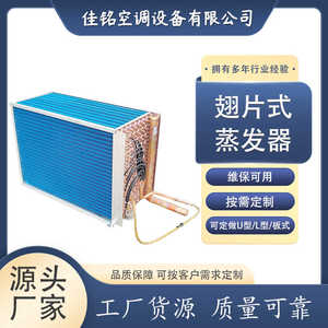 空调散热器翅片式蒸发器蒸汽散热器板式换热器冷凝器热泵表冷器