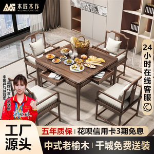 新中式老榆木八仙桌茶馆四方实木餐桌正方形家用棋牌桌茶桌椅组合