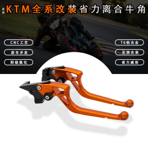 适用KTM杜克690/790/RC390/250/125/200duke改装省力离合牛角手把