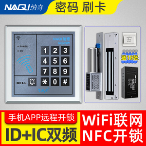 纳奇手机APP远程开门门禁系统一体机刷卡玻璃门密码门禁机电磁锁