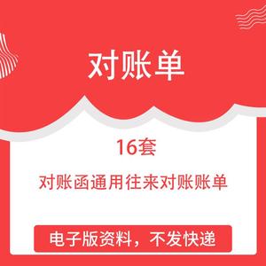 企业财务对账单模板excel表格 直接打印对账函 通用往来对账账单