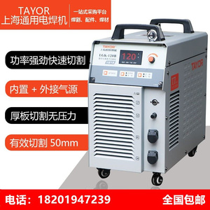 。上海通用电焊机LGK-120B内置空气等离子切割机不要气也能割双模