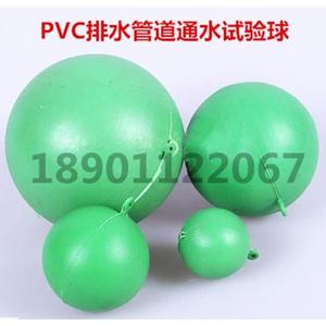 pvc管道下水管道实验球塑料通水球试验球pvc通球50 75 110 160