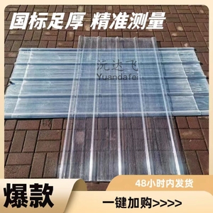 FRP国标足厚阳光板采光板透明防雨板玻璃纤维树脂瓦车库雨棚阳台