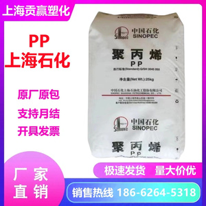 PP 上海石化 T300（T30S）食品接触级 拉丝级 聚丙烯细丝板材原料